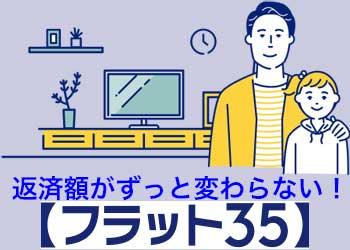 フラット35 アーキシップス京都